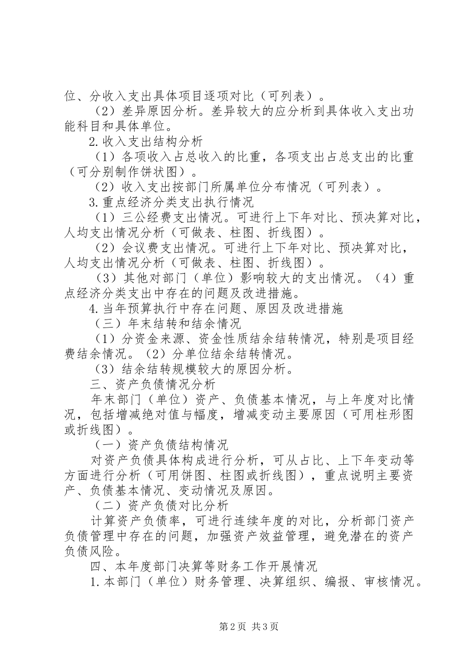 部门决算分析报告撰写提纲_第2页