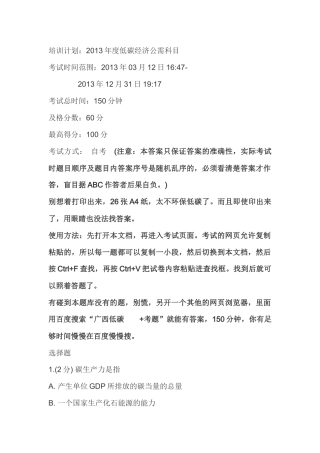 某年度低碳经济管理及财务知识分析科目