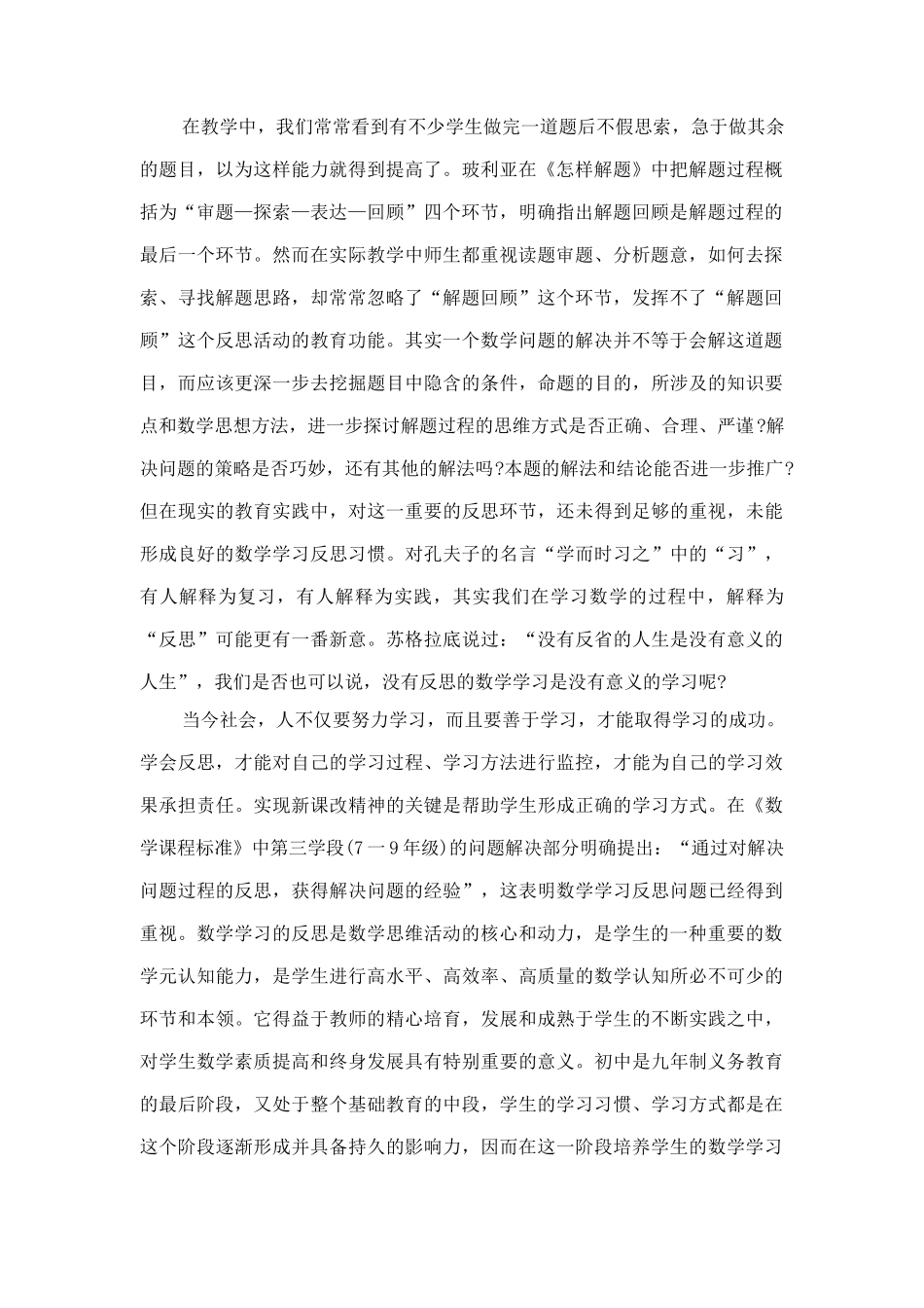 培养学生进行数学学习反思的途径和方法_第2页