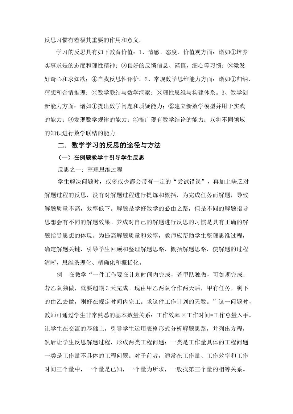 培养学生进行数学学习反思的途径和方法_第3页
