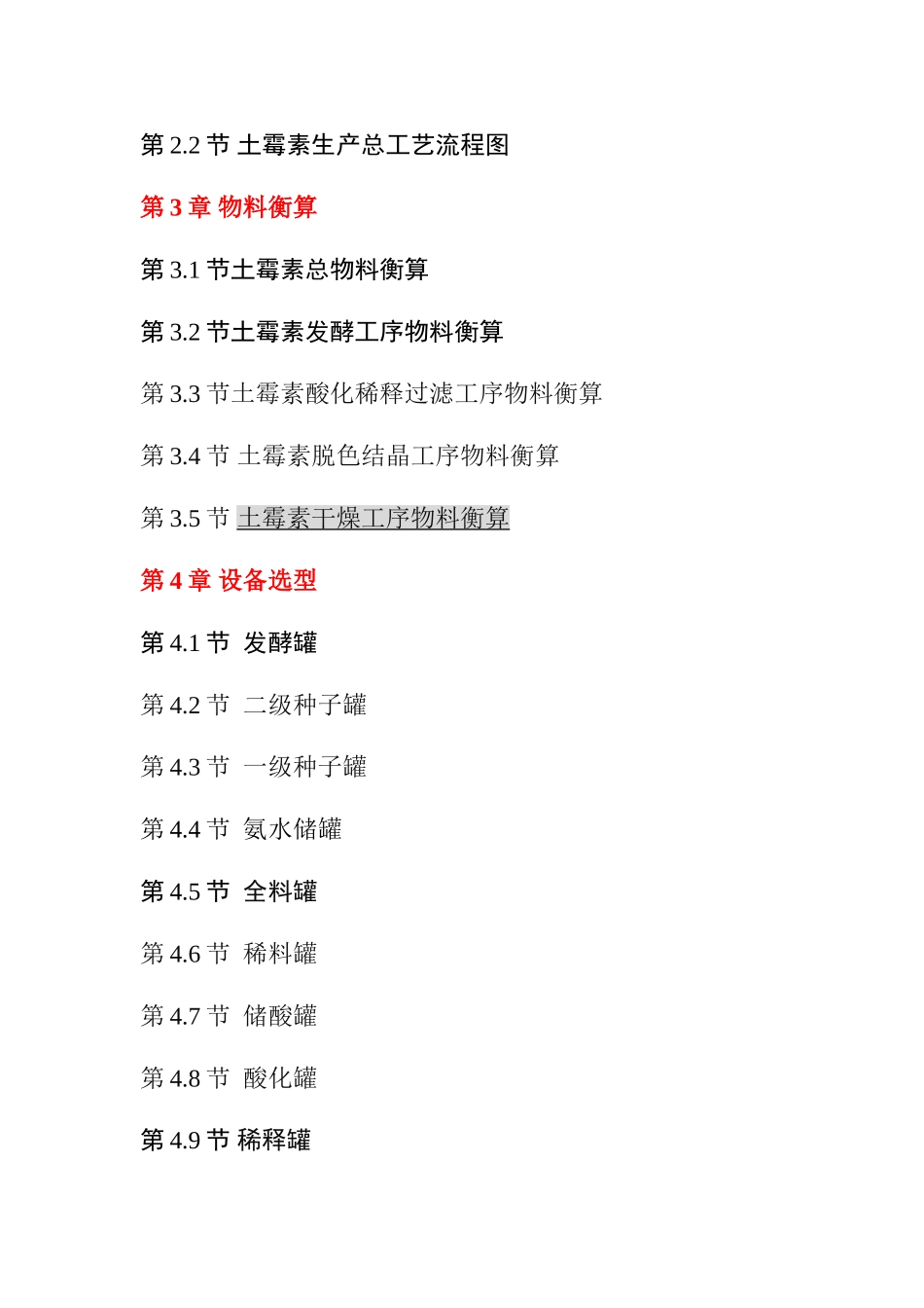 年产800吨土霉素车间工艺设计_第3页
