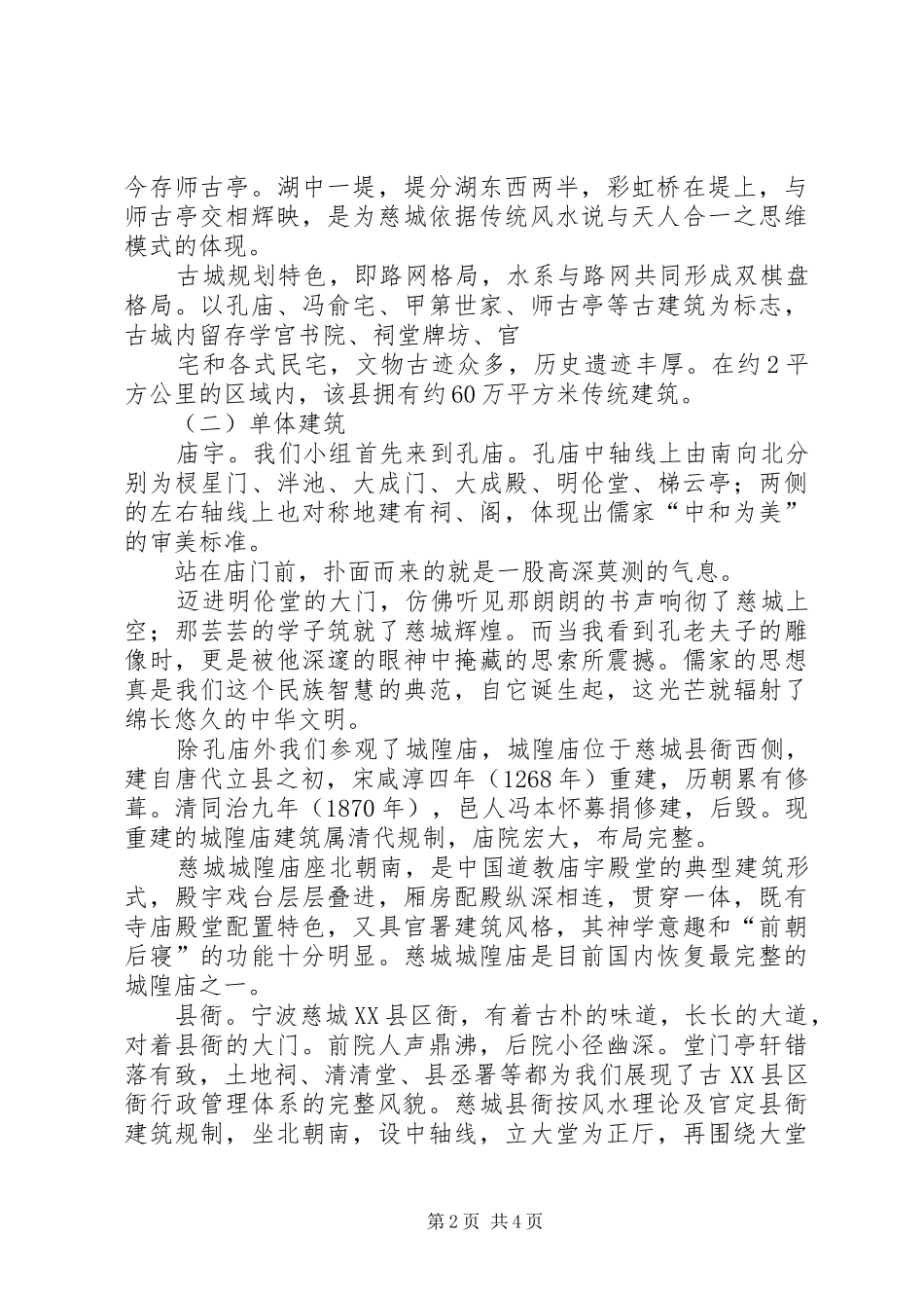 传统民居与乡土建筑调研报告1_第2页