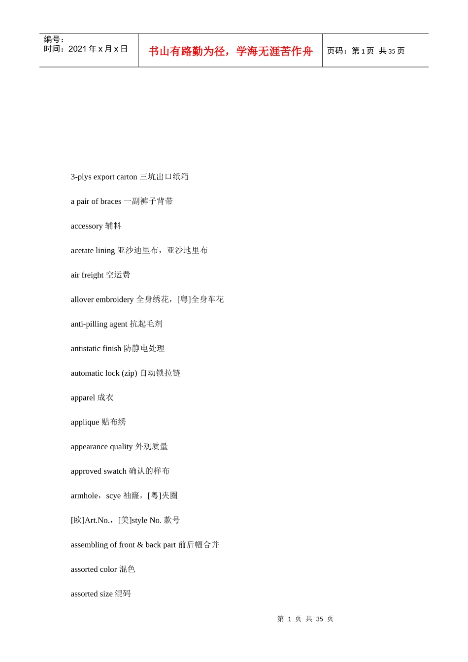 纺织专业英语词汇大全_第1页