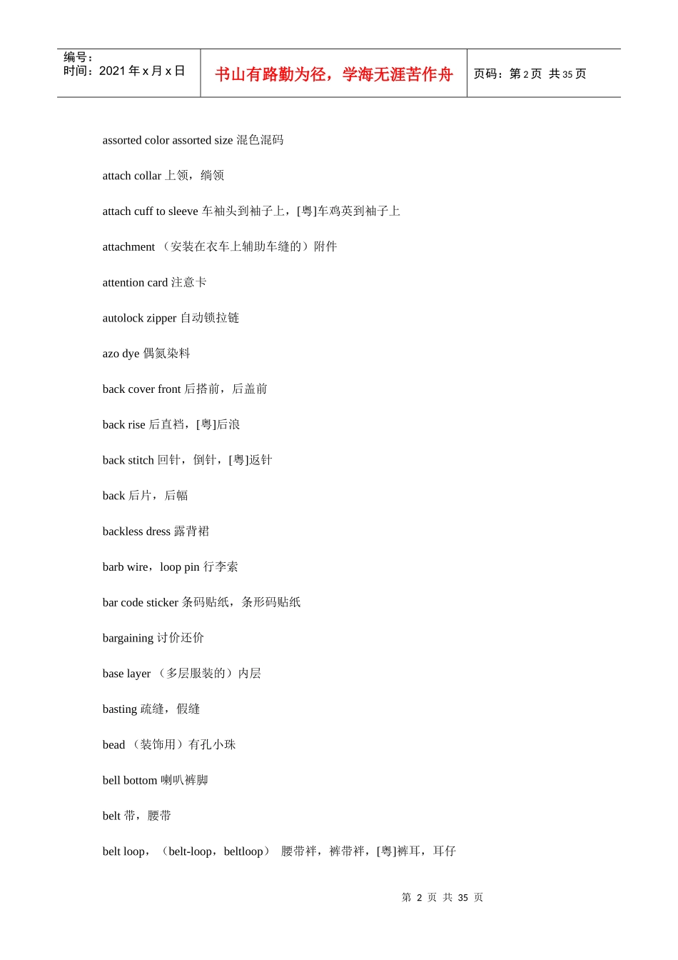 纺织专业英语词汇大全_第2页