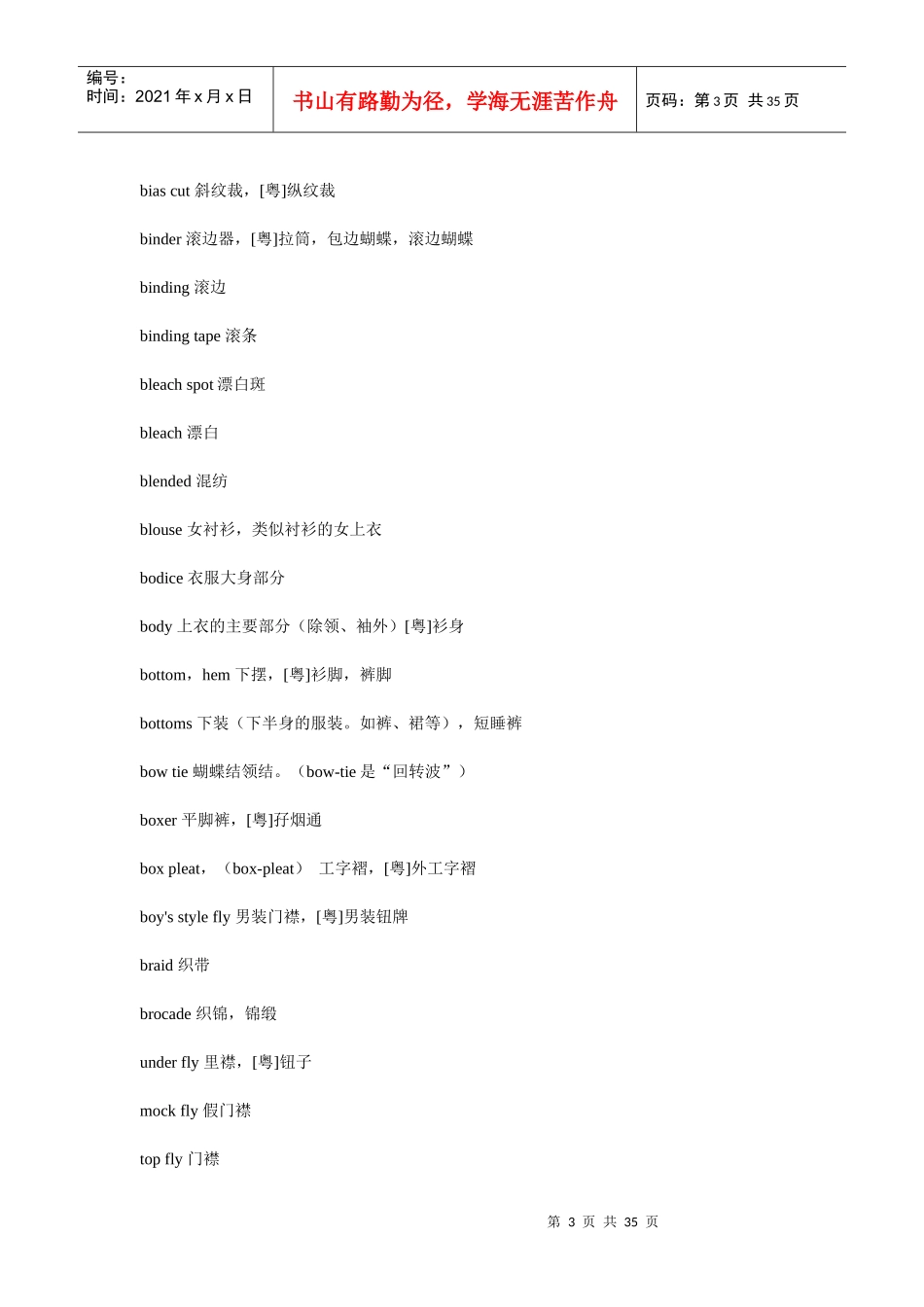 纺织专业英语词汇大全_第3页