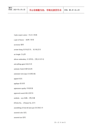 纺织专业英语词汇大全