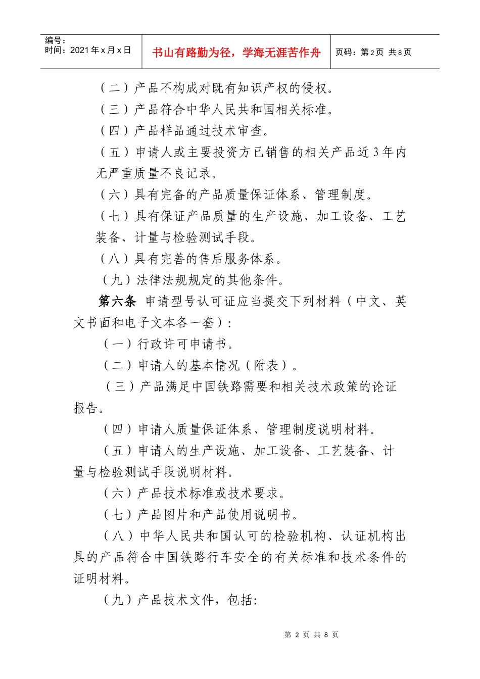 轨道（平）车和大型养路机械产品进口许可实施细则_第2页