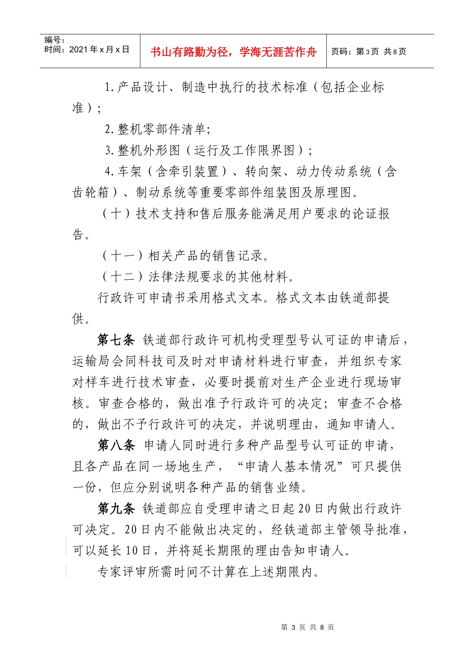 轨道（平）车和大型养路机械产品进口许可实施细则_第3页