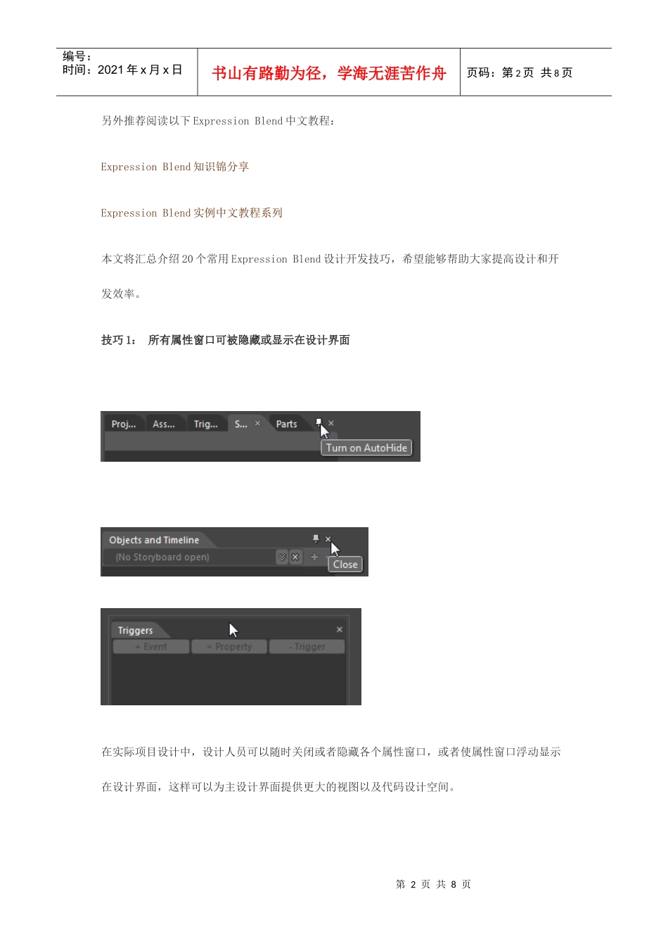 软件工程师-20个常用ExpressionBlend设计开发技巧_第2页