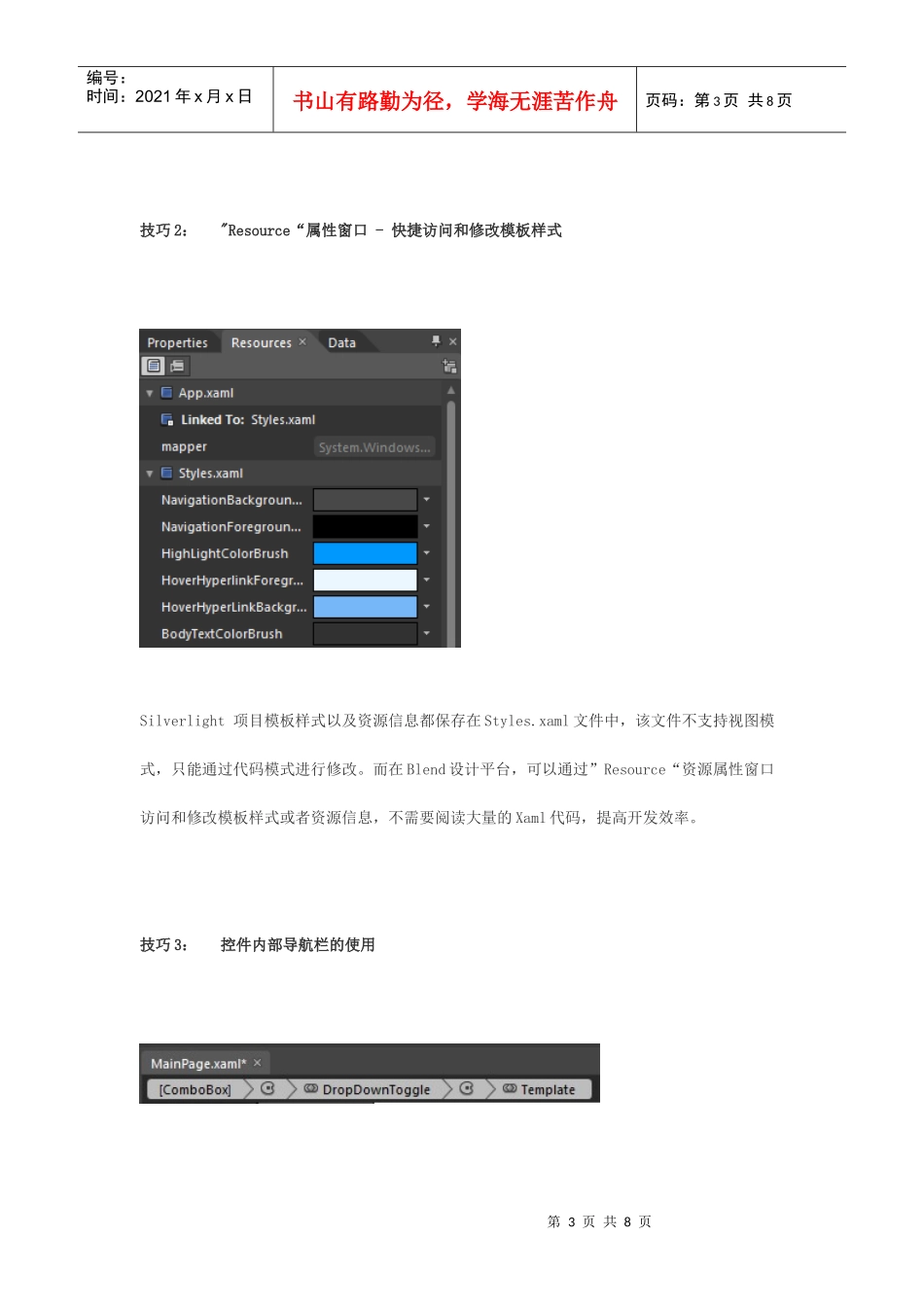软件工程师-20个常用ExpressionBlend设计开发技巧_第3页