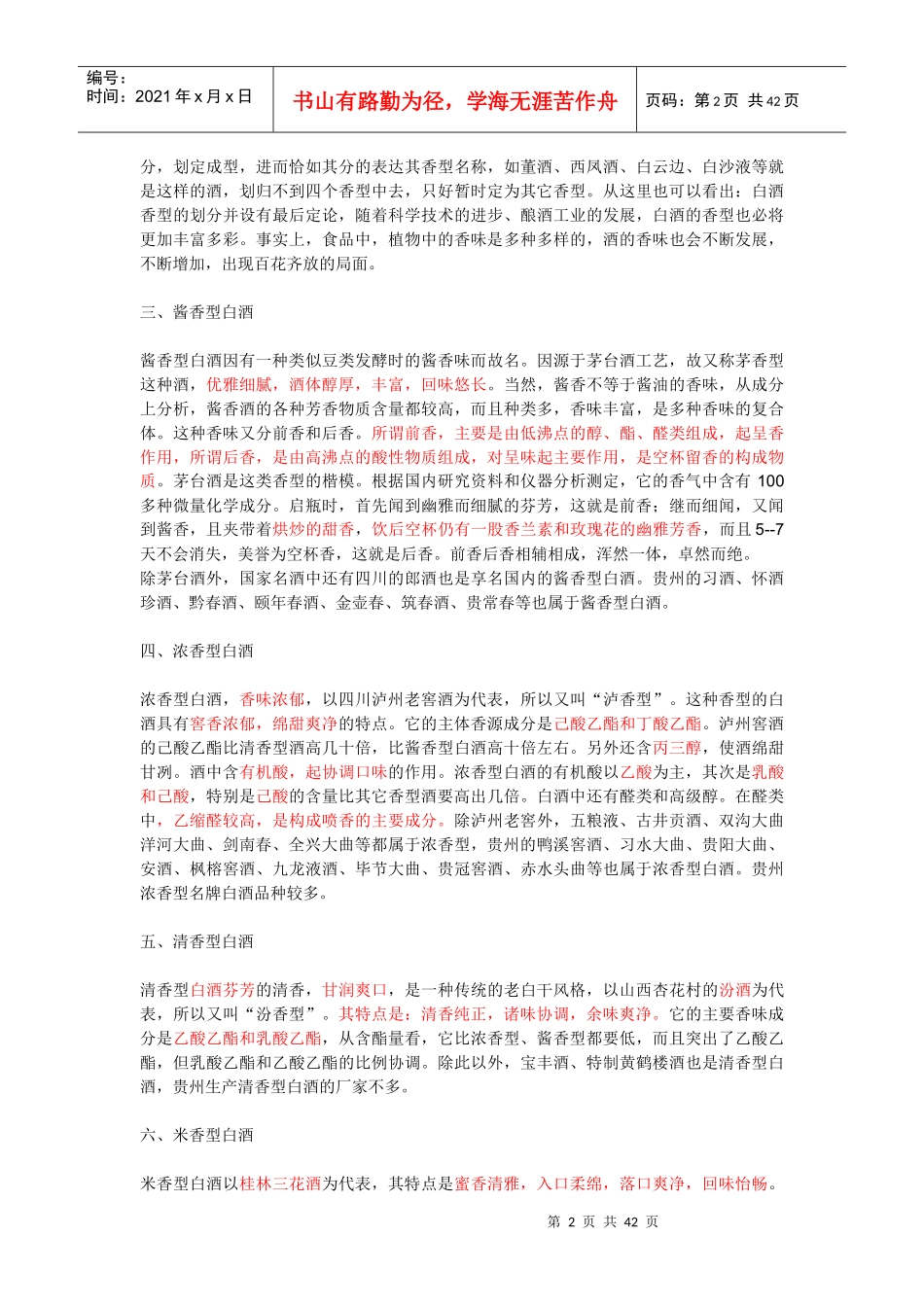 白酒香型的分类_第2页