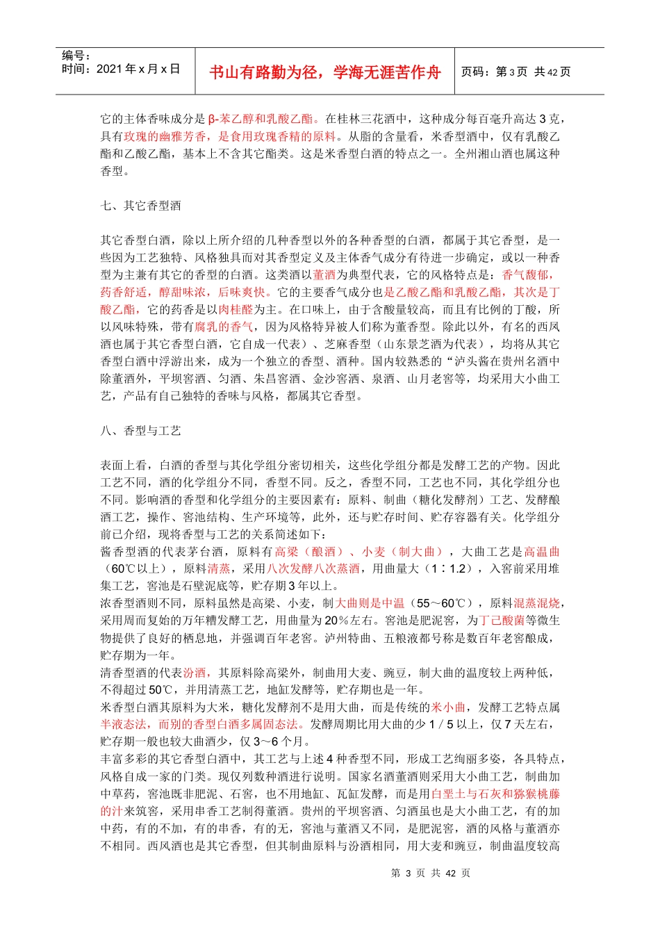 白酒香型的分类_第3页