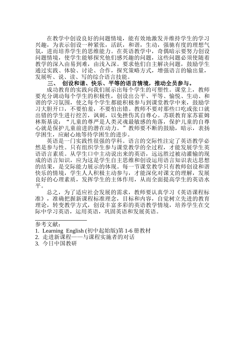 浅浅如何培养学生英语交际能力_第2页