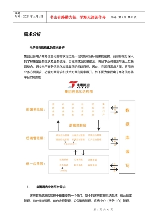 金泰旅游EC方案1014初版