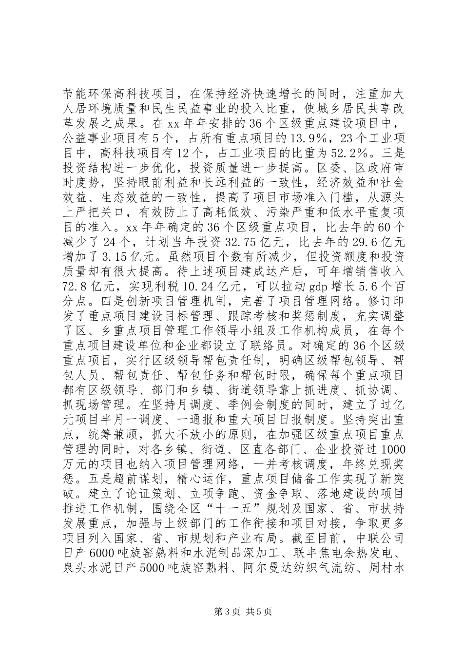 XX区重点项目建设调研报告_第3页