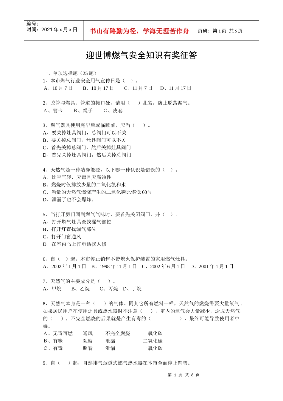 铜陵港华燃气安全知识竞赛试题_第1页