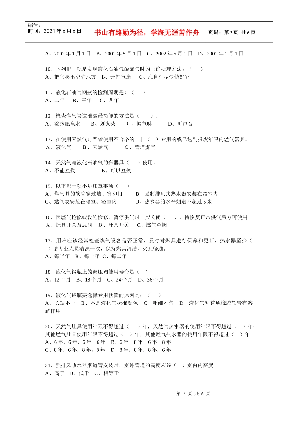 铜陵港华燃气安全知识竞赛试题_第2页