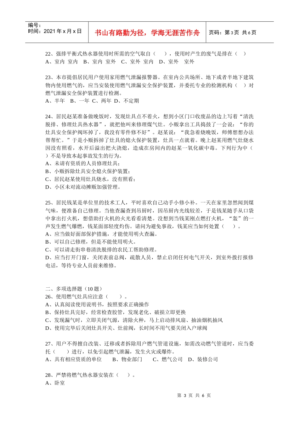 铜陵港华燃气安全知识竞赛试题_第3页