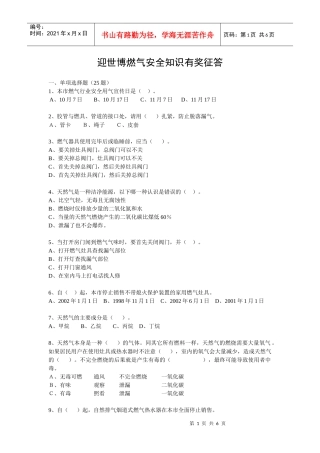 铜陵港华燃气安全知识竞赛试题