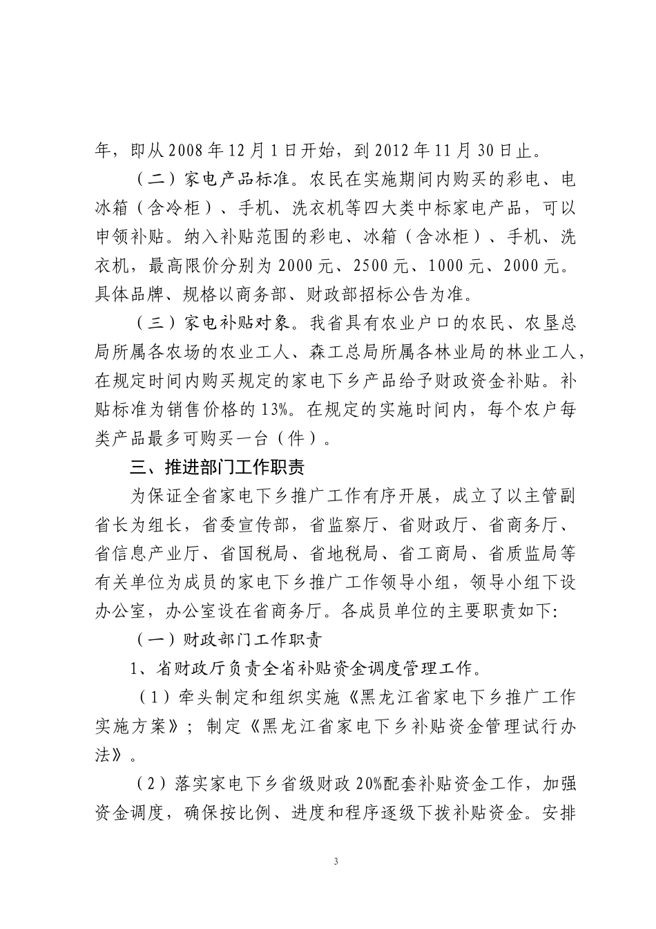 黑龙江省家电下乡推广工作实施方案_第3页
