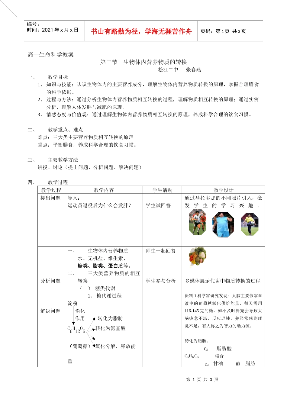 第三节生物体内营养物质的转换doc-第三节生物体内营养物_第1页