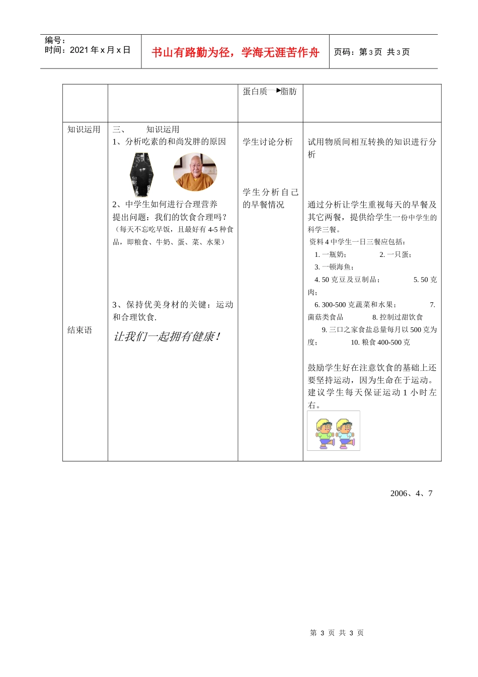 第三节生物体内营养物质的转换doc-第三节生物体内营养物_第3页