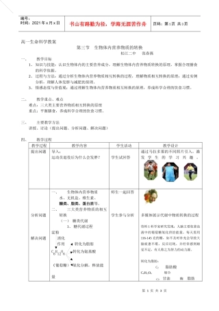 第三节生物体内营养物质的转换doc-第三节生物体内营养物