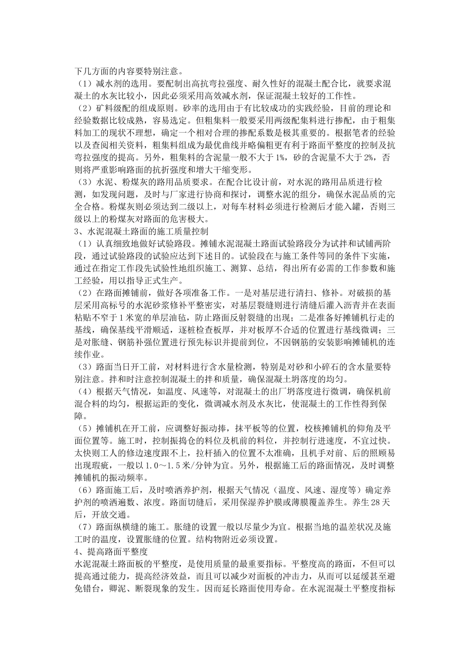 混凝土质量控制要点及各种病害分析_第3页