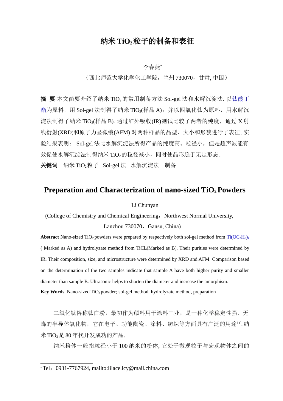 纳米TiO2粒子的制备和表征_第1页