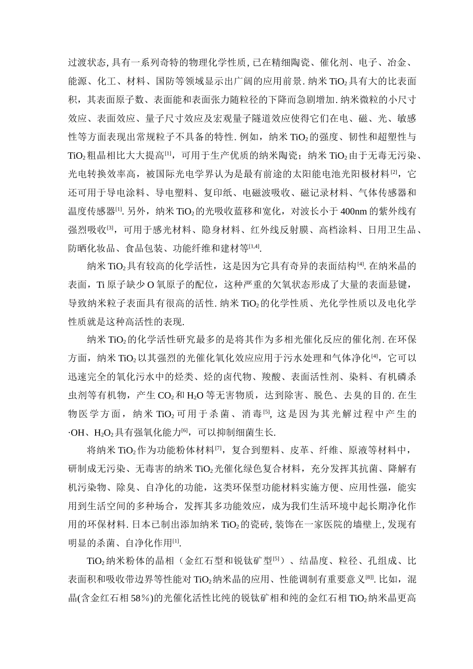 纳米TiO2粒子的制备和表征_第2页