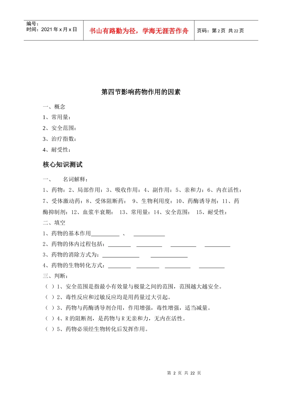 药物应用护理核心知识_第2页