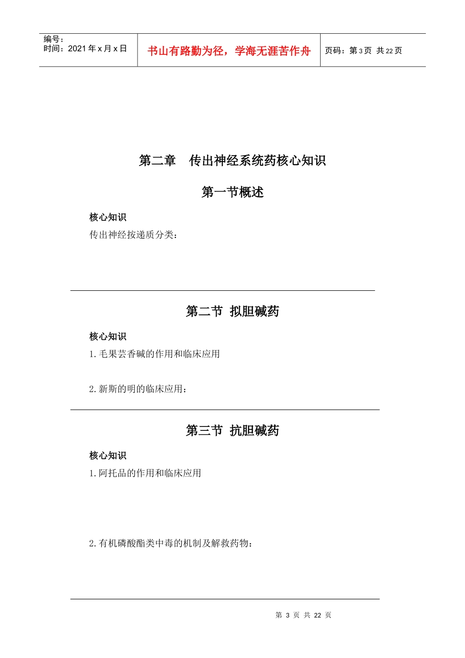 药物应用护理核心知识_第3页