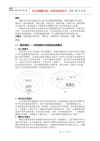 赣州旅游发展空间结构研究