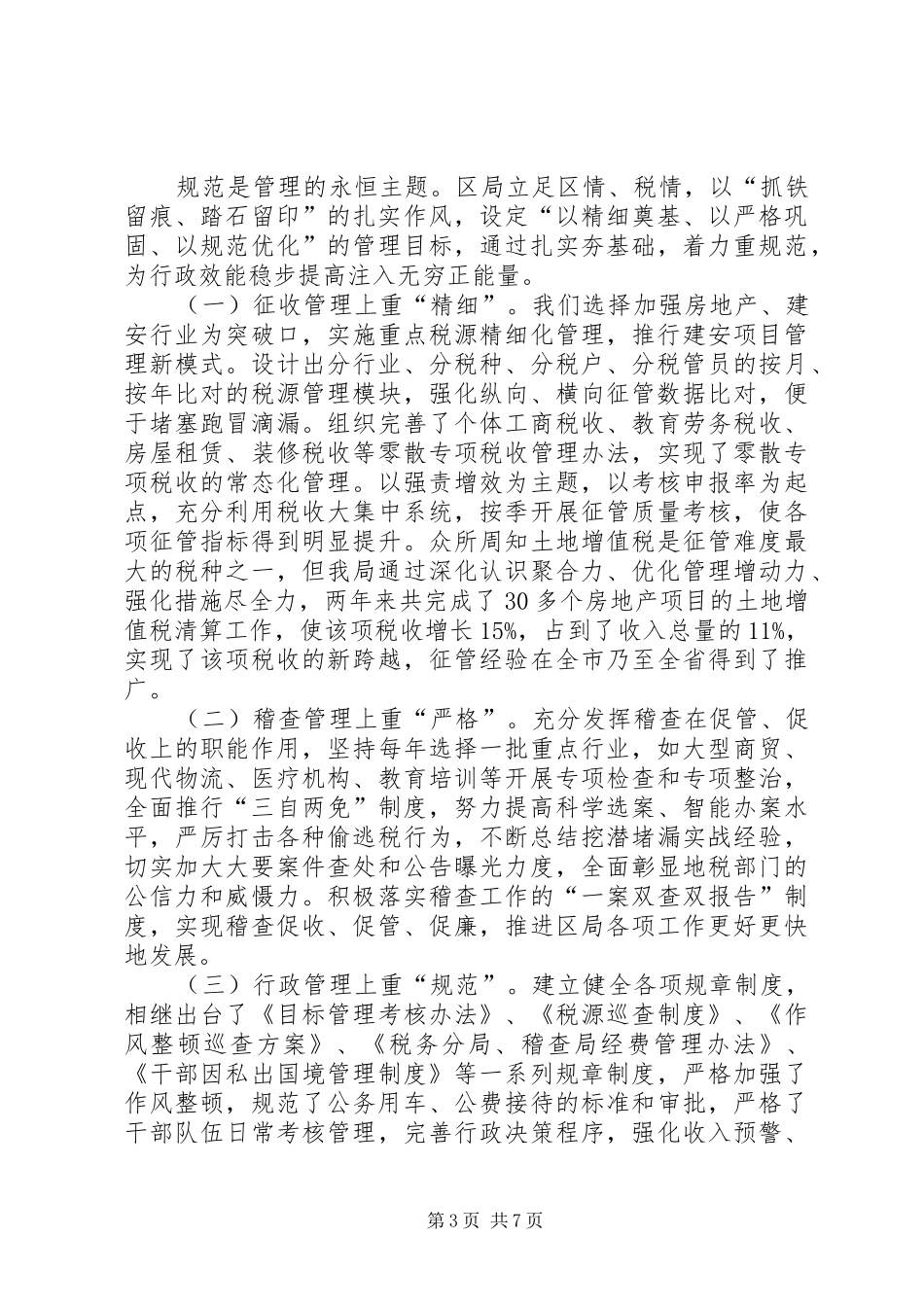 创建省级文明单位标兵汇报提纲_第3页