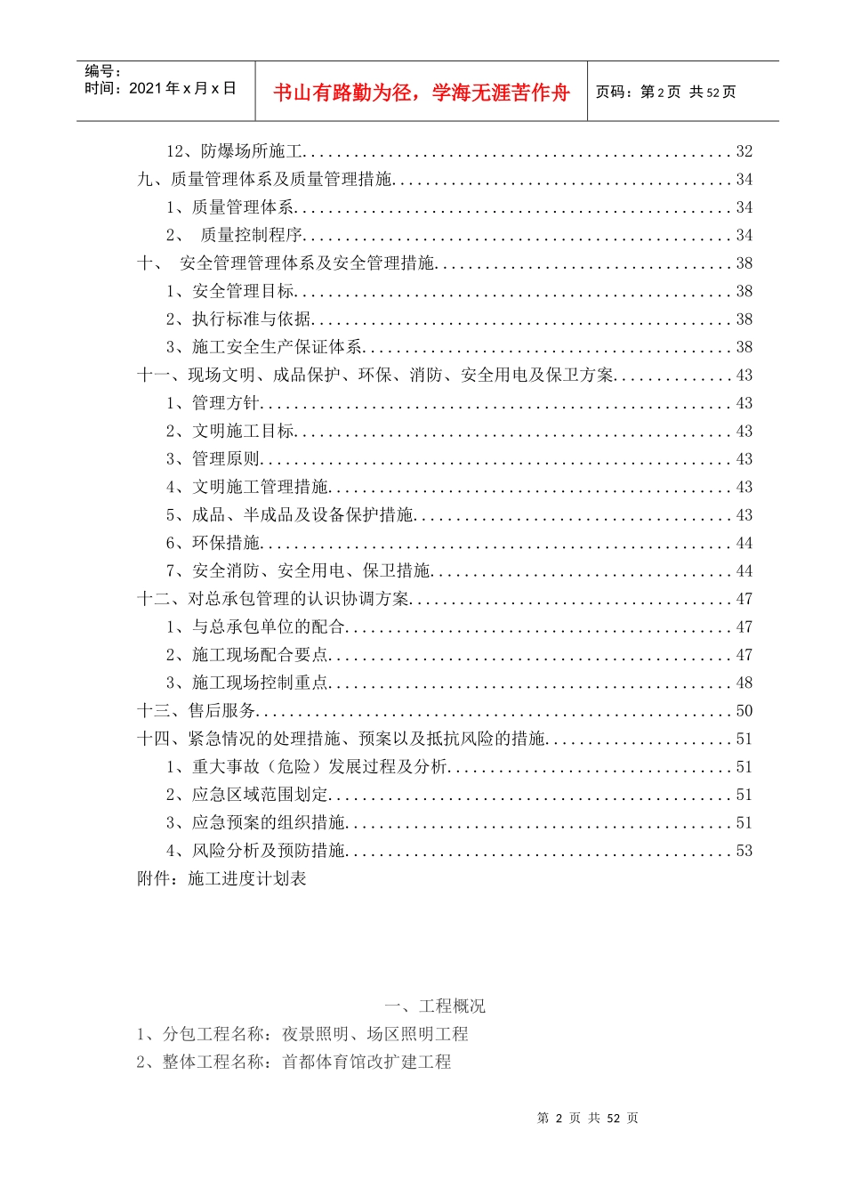 首都体育馆夜景照明、场区照明工程施工组织设计_第2页