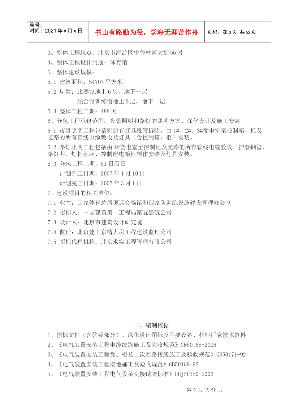 首都体育馆夜景照明、场区照明工程施工组织设计_第3页