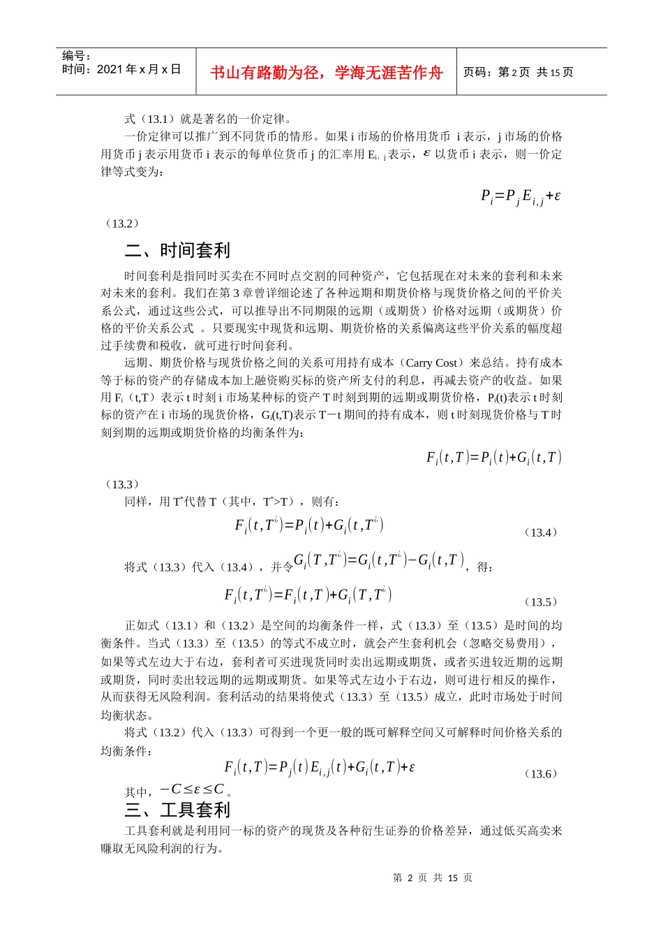 金融工程第二版-郑振龙第十三章_第2页