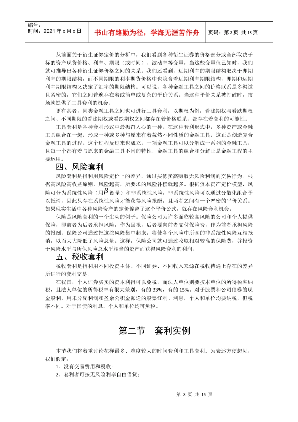 金融工程第二版-郑振龙第十三章_第3页
