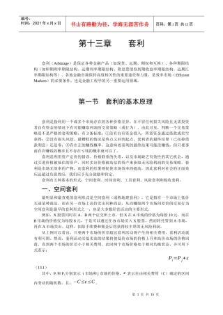 金融工程第二版-郑振龙第十三章