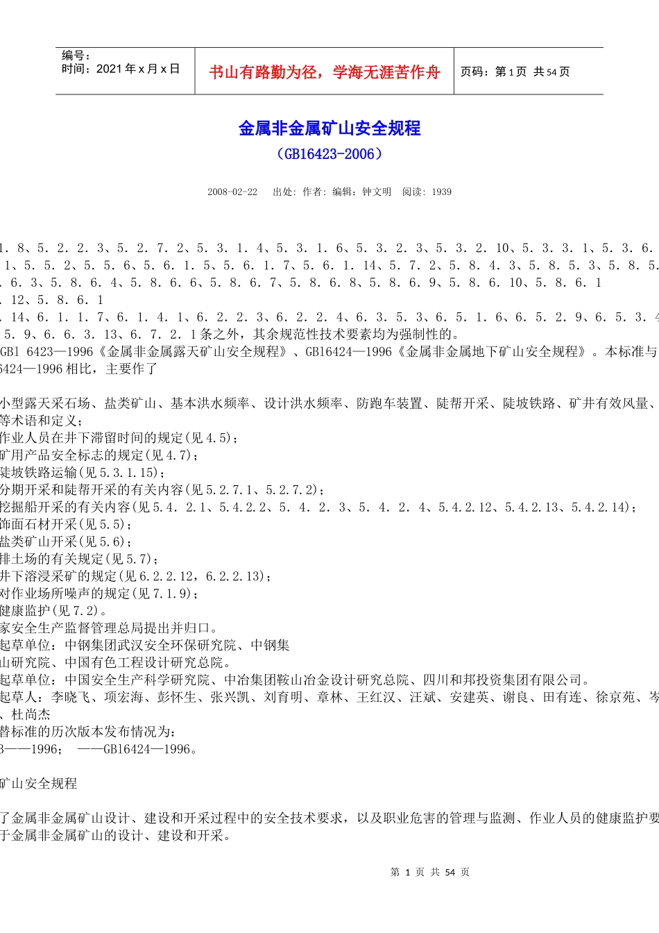 非煤安全规程_第1页