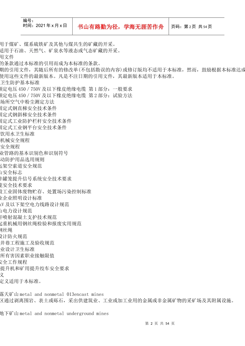 非煤安全规程_第2页