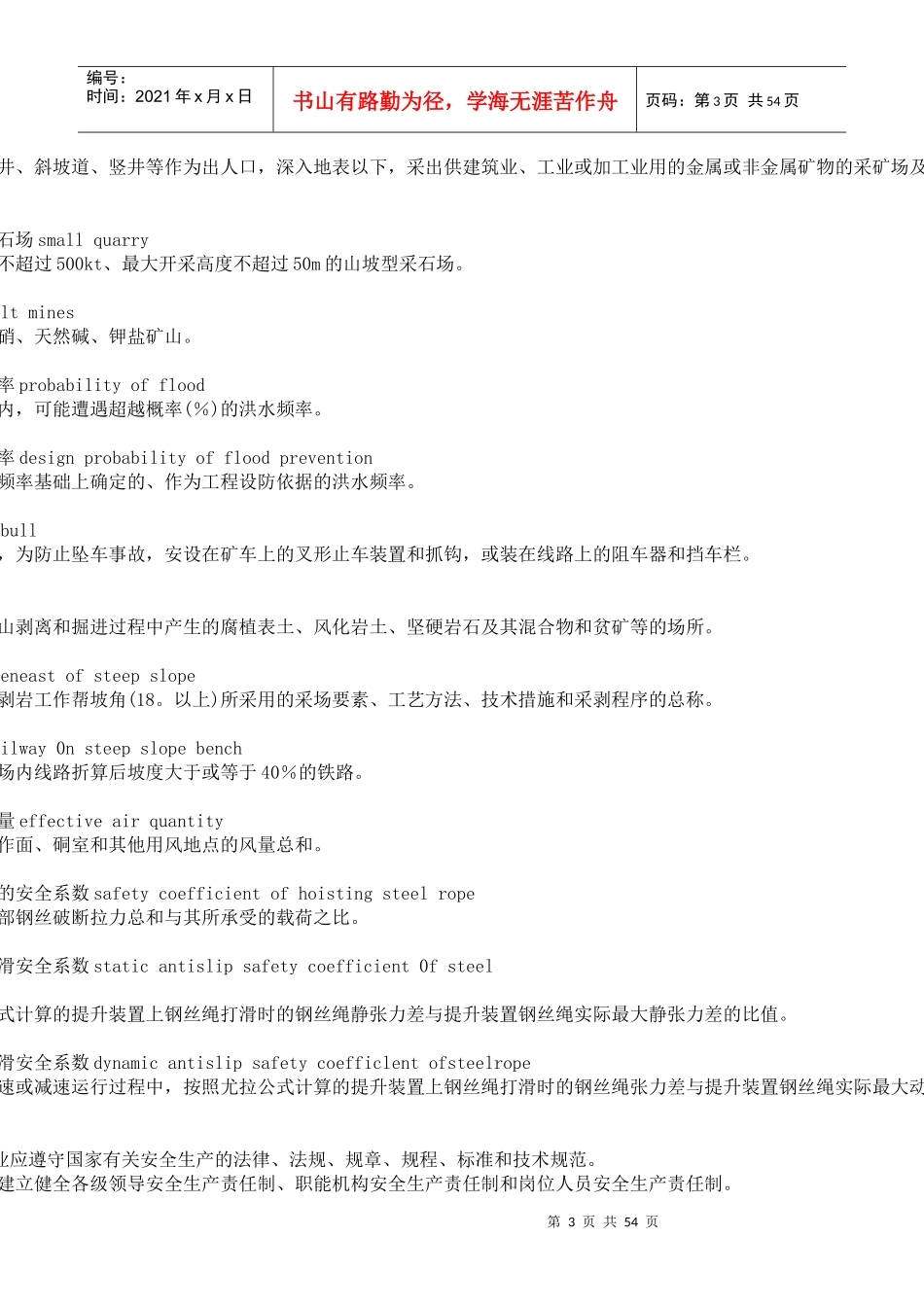 非煤安全规程_第3页