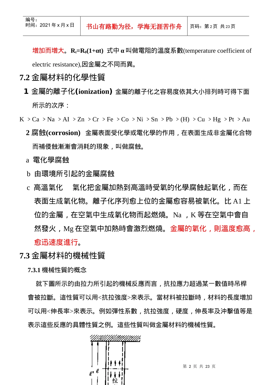 金属材料的物理性质与化学性质_第2页