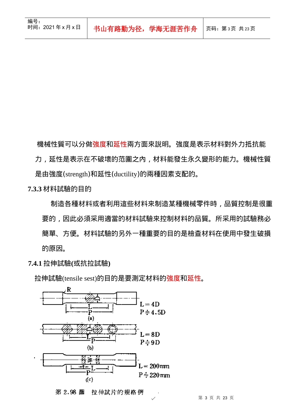 金属材料的物理性质与化学性质_第3页