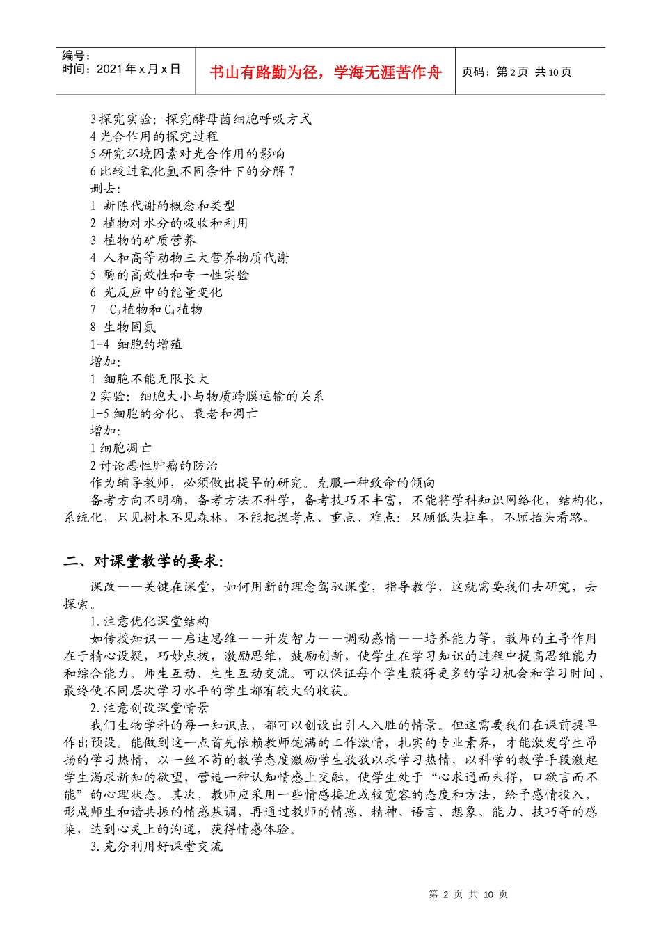 生物朱学海讲稿[1]_第2页