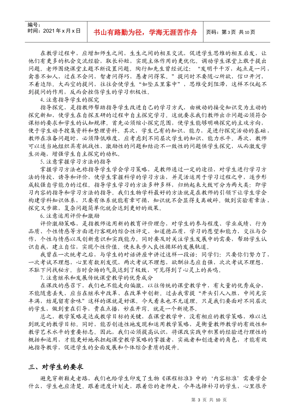 生物朱学海讲稿[1]_第3页
