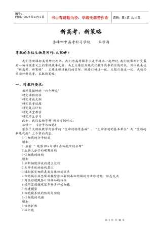 生物朱学海讲稿[1]