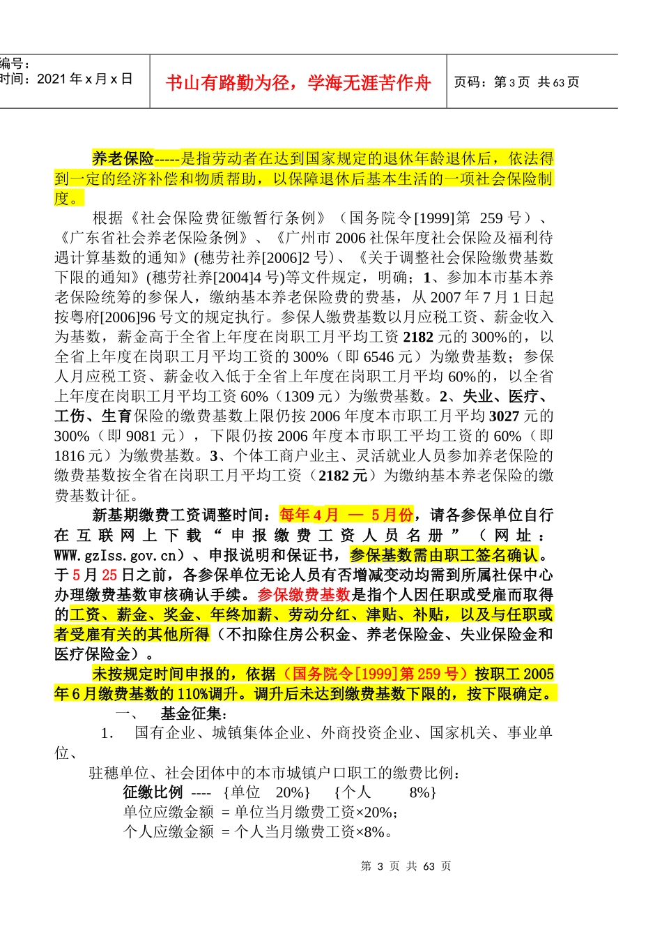社会保险相关政策解读-社会保险知识相关政策_第3页