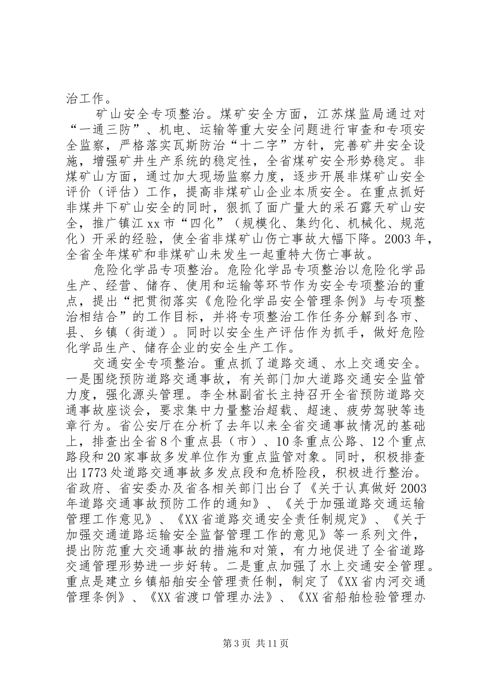 安全生产监督管理局汇报材料_第3页