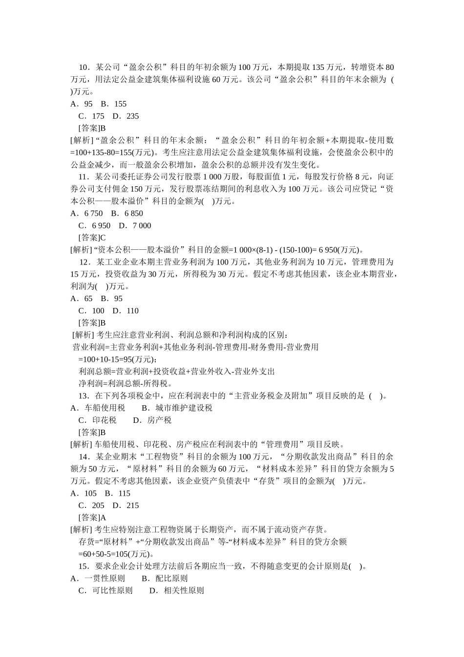 会计学模拟试题(带解析)79_第3页